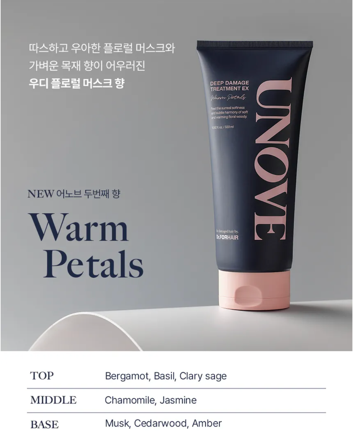 Dr.FORHAIR UNOVE Deep Damage Treatment EX Jumbo Warm Petals