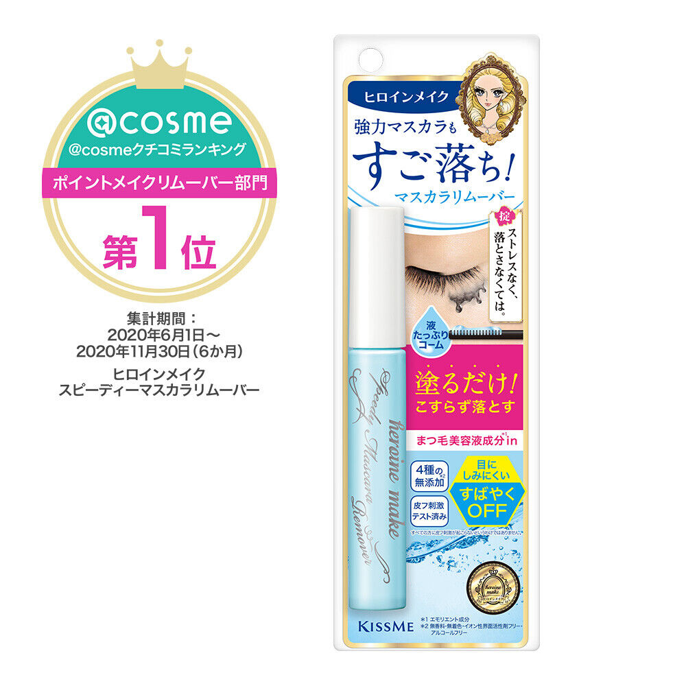 Kiss Me Heroine Make Speedy Mascara Remover